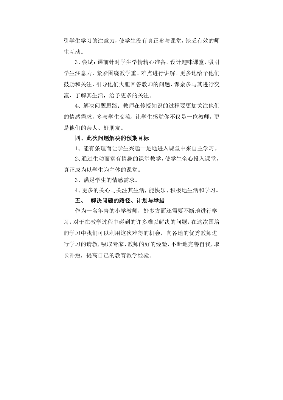培训中要解决的主要问题-(2)_第2页