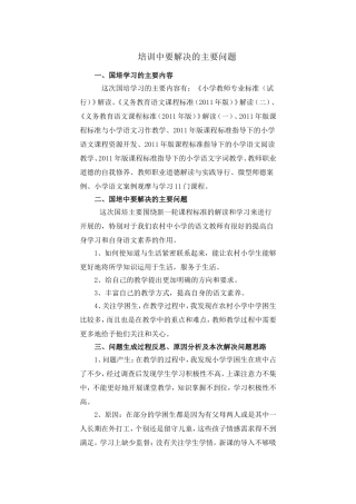 培训中要解决的主要问题-(2)