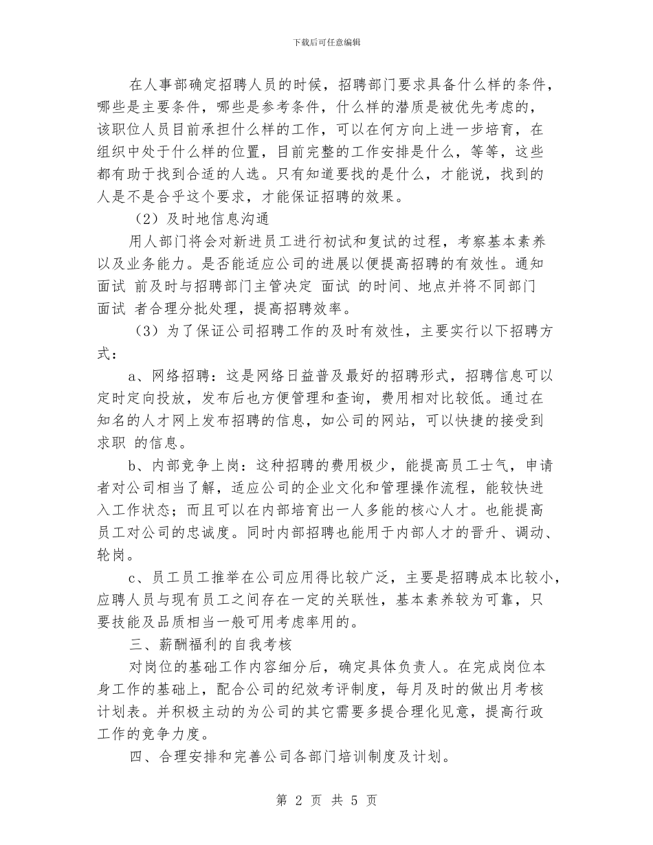 公司行政部工作计划范文4篇_第2页
