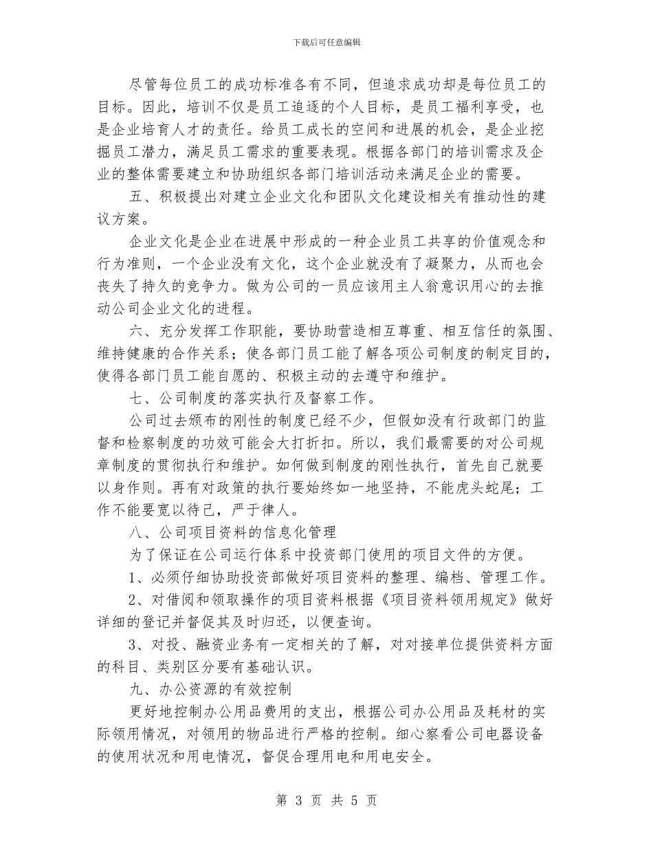 公司行政部工作计划范文4篇_第3页