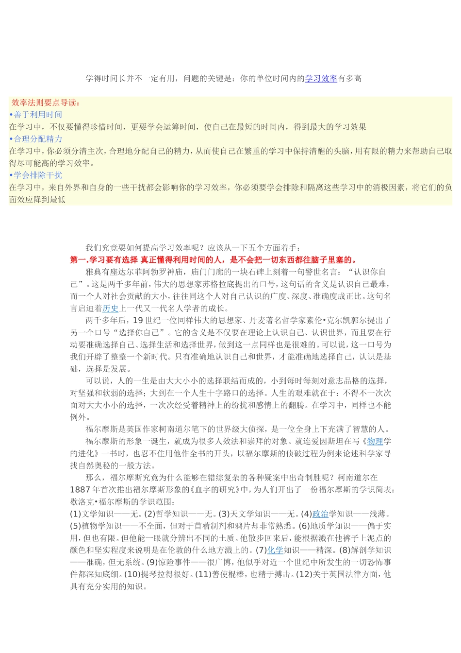 学得时间长并不一定有用_第1页