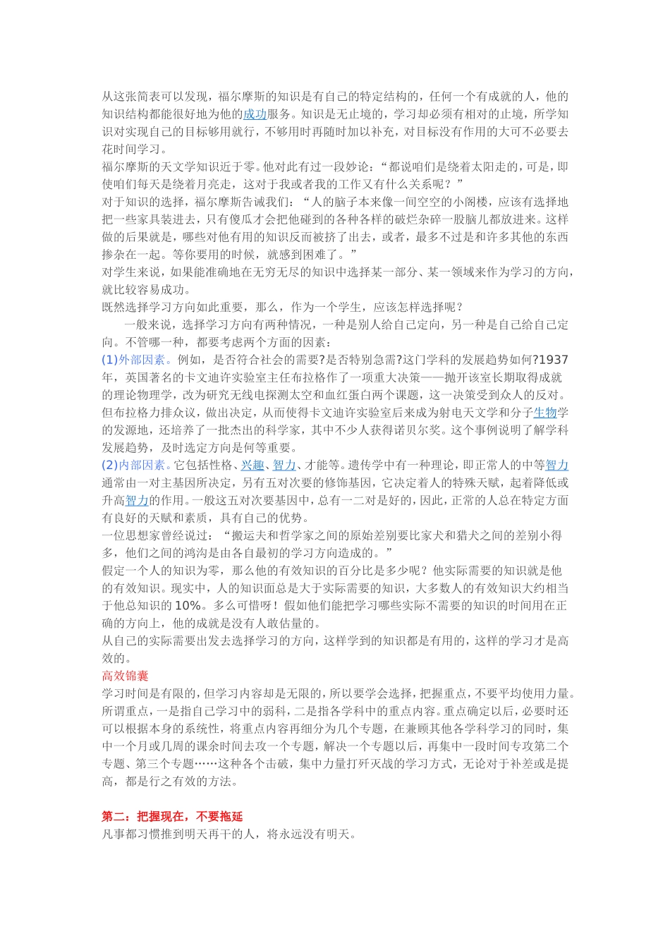 学得时间长并不一定有用_第2页