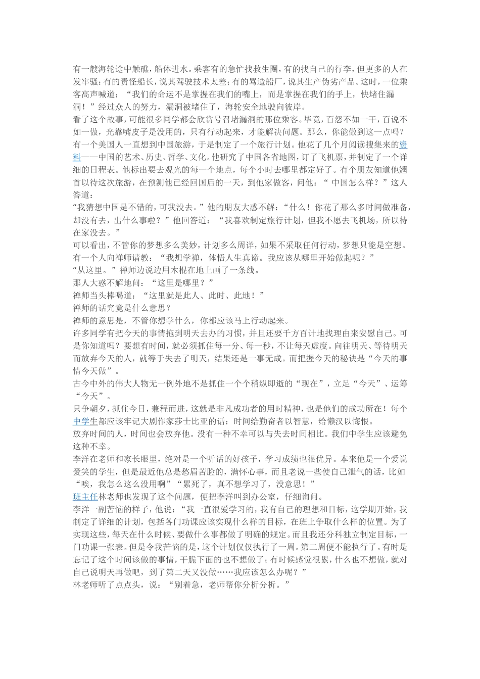 学得时间长并不一定有用_第3页
