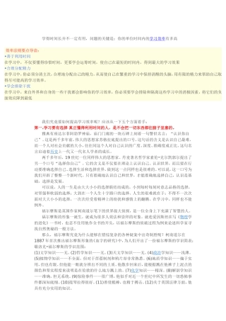 学得时间长并不一定有用