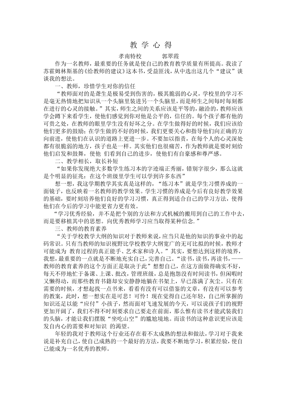 小学教师心得_第1页