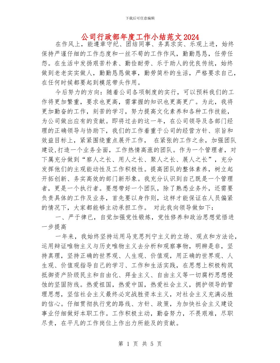 公司行政部年度工作小结范文2024_第1页