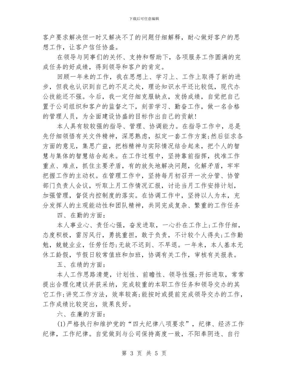 公司行政部年度工作小结范文2024_第3页