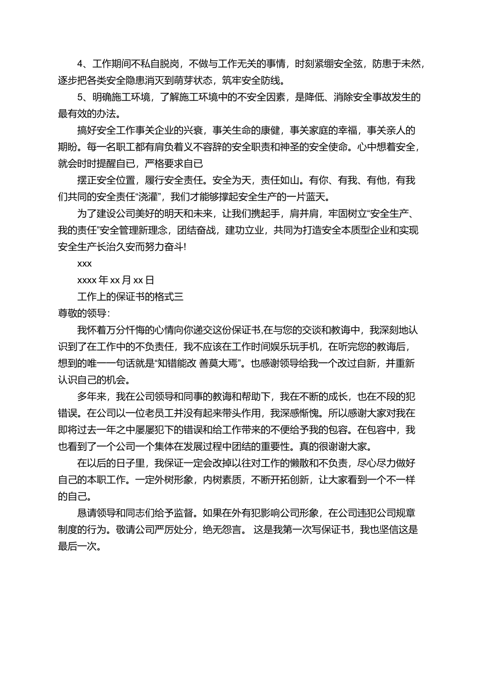 有关于工作上的保证书的格式_第2页