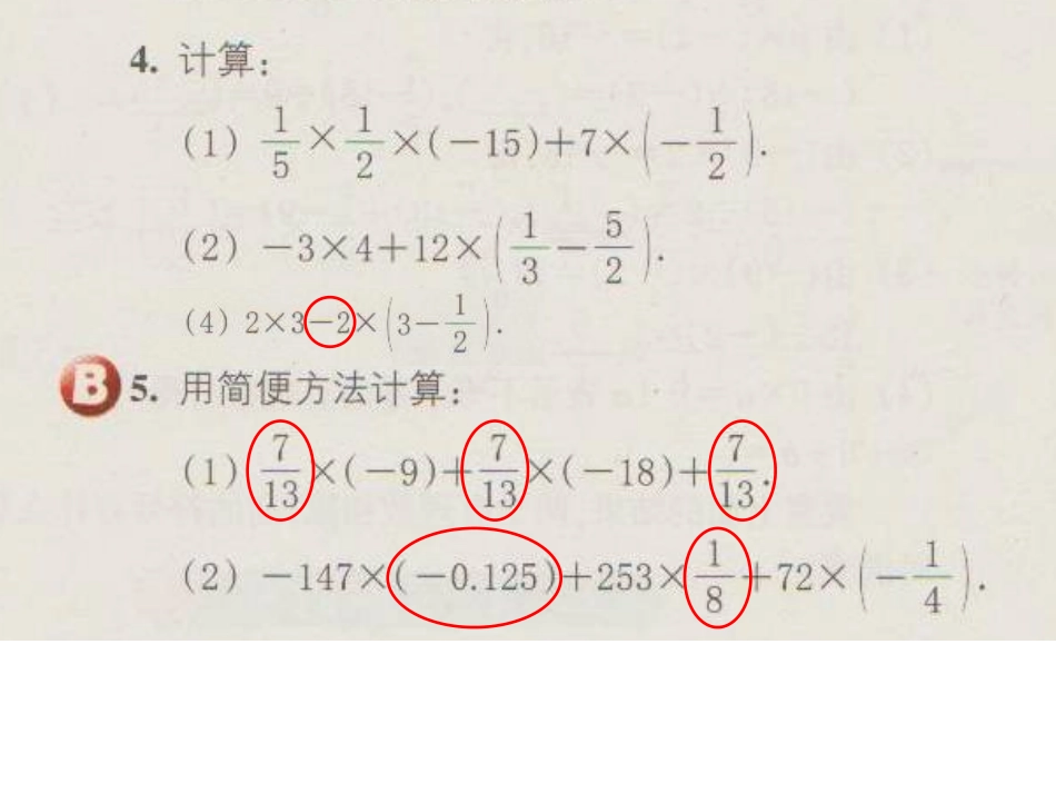 2.4有理数的除法_第1页