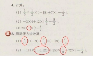 2.4有理数的除法