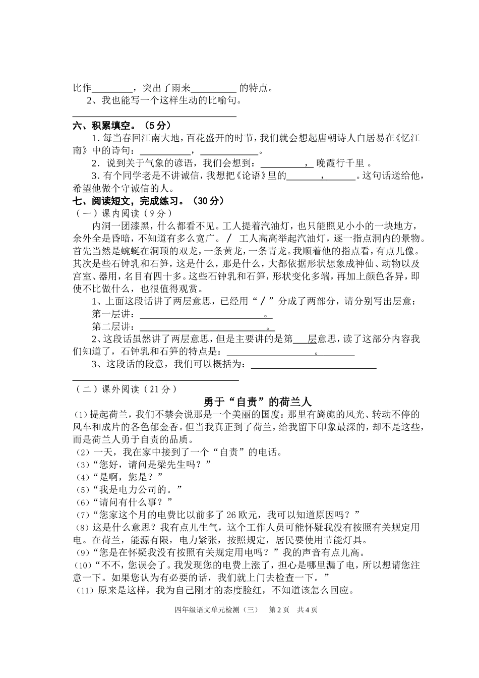 四下语文期中检测_第2页