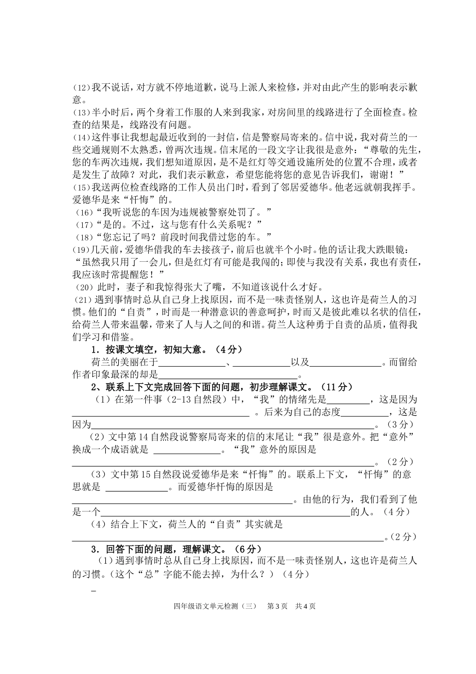 四下语文期中检测_第3页