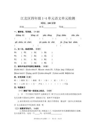 四下语文期中检测