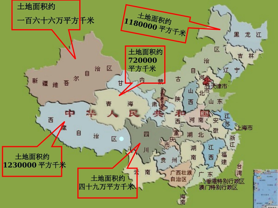 小学数学北师大2011课标版四年级《国土面积》课件.4《国土面积》_第3页