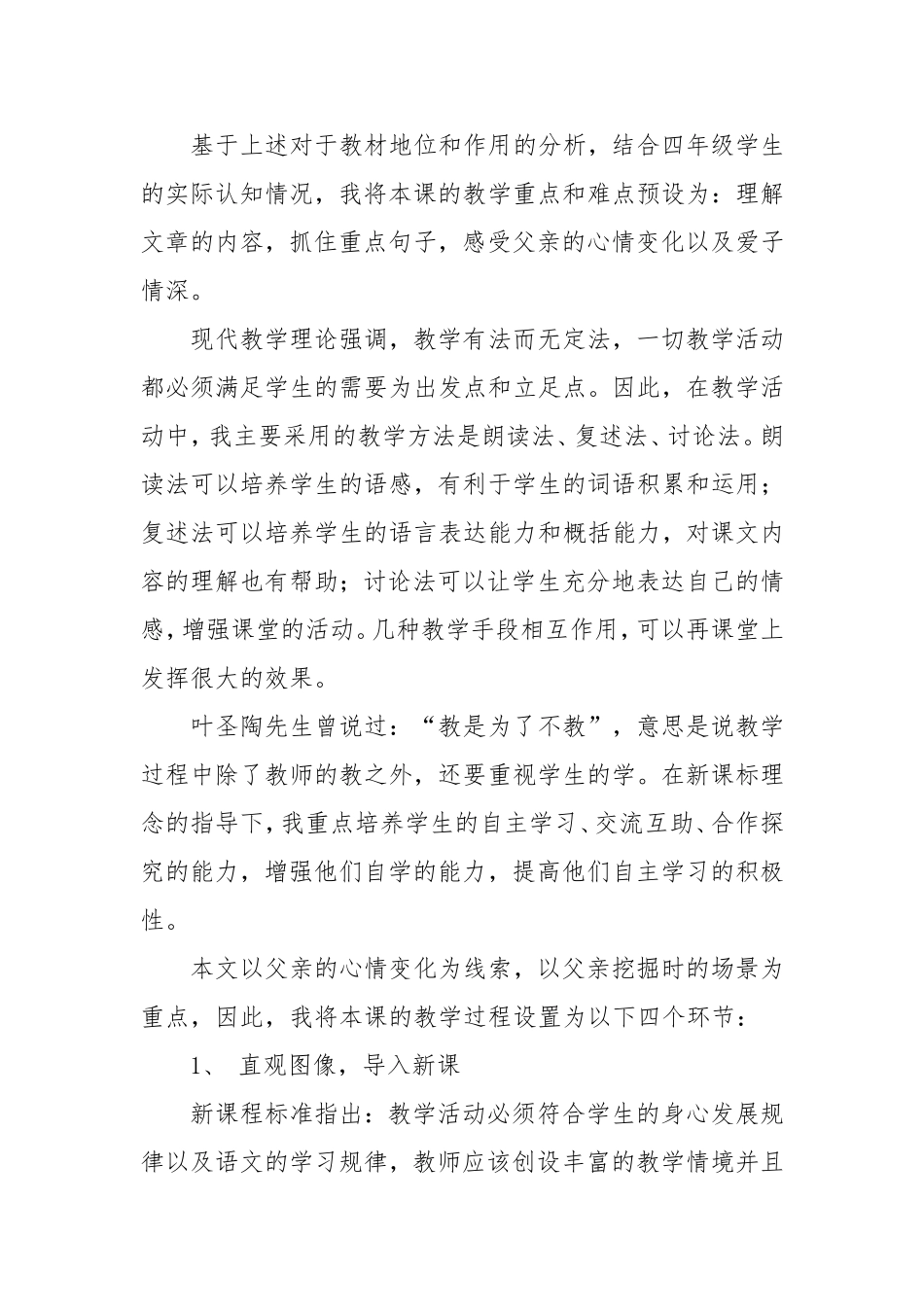 地震中的父与子说课稿_第2页