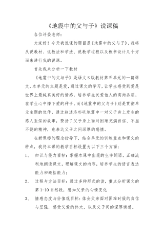 地震中的父与子说课稿