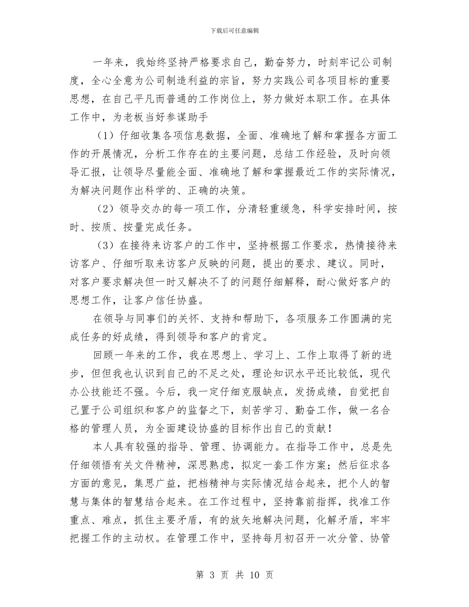 公司行政部年度工作总结报告与公司行政部年度工作总结汇报汇编_第3页