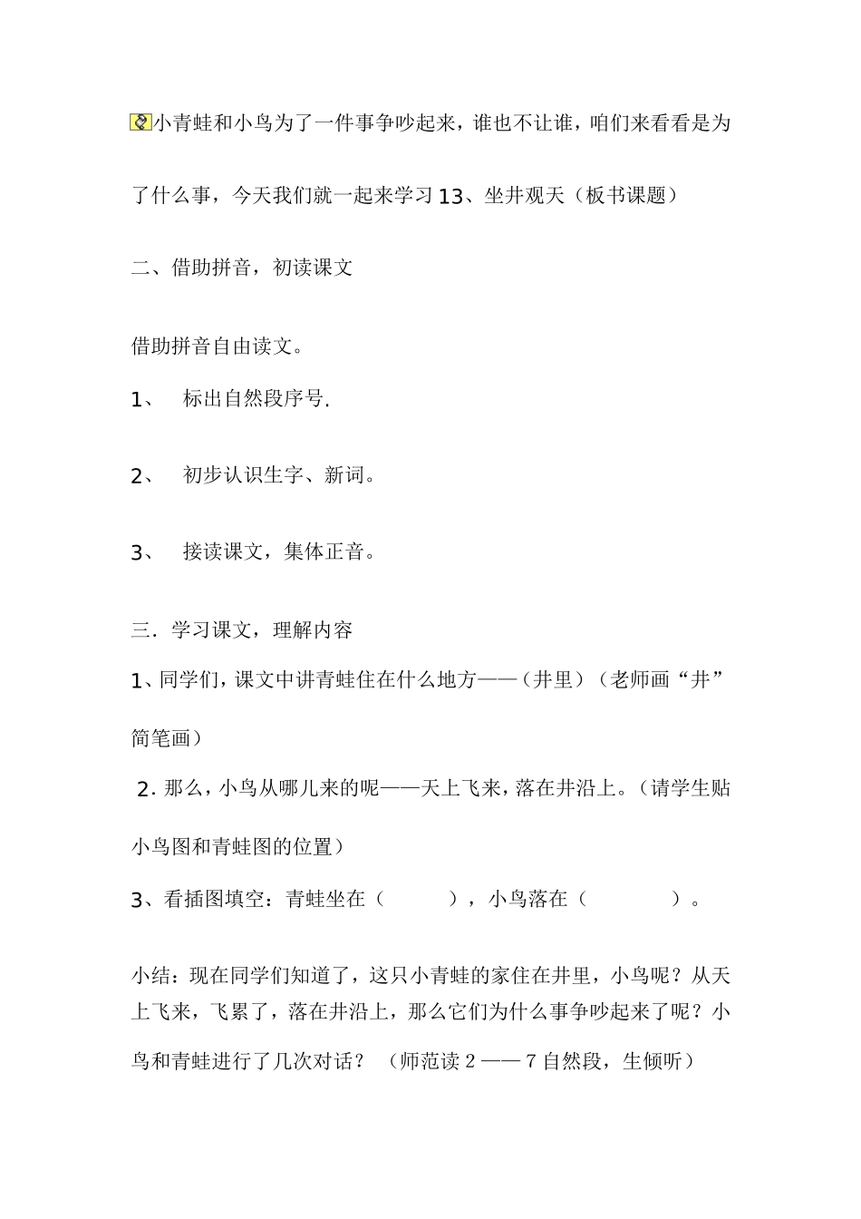 坐井观天教学设计(1)_第2页