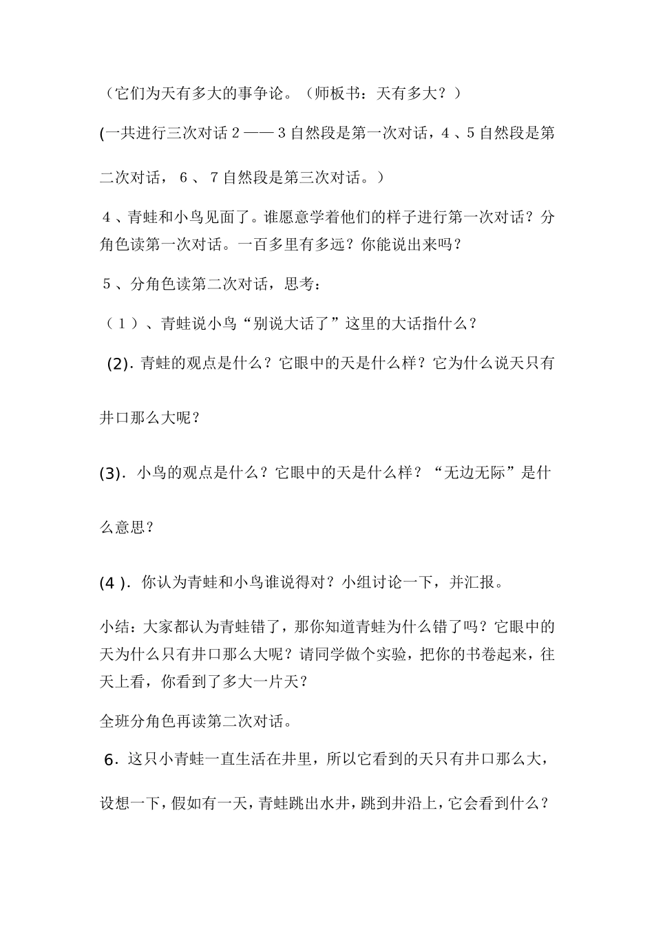 坐井观天教学设计(1)_第3页