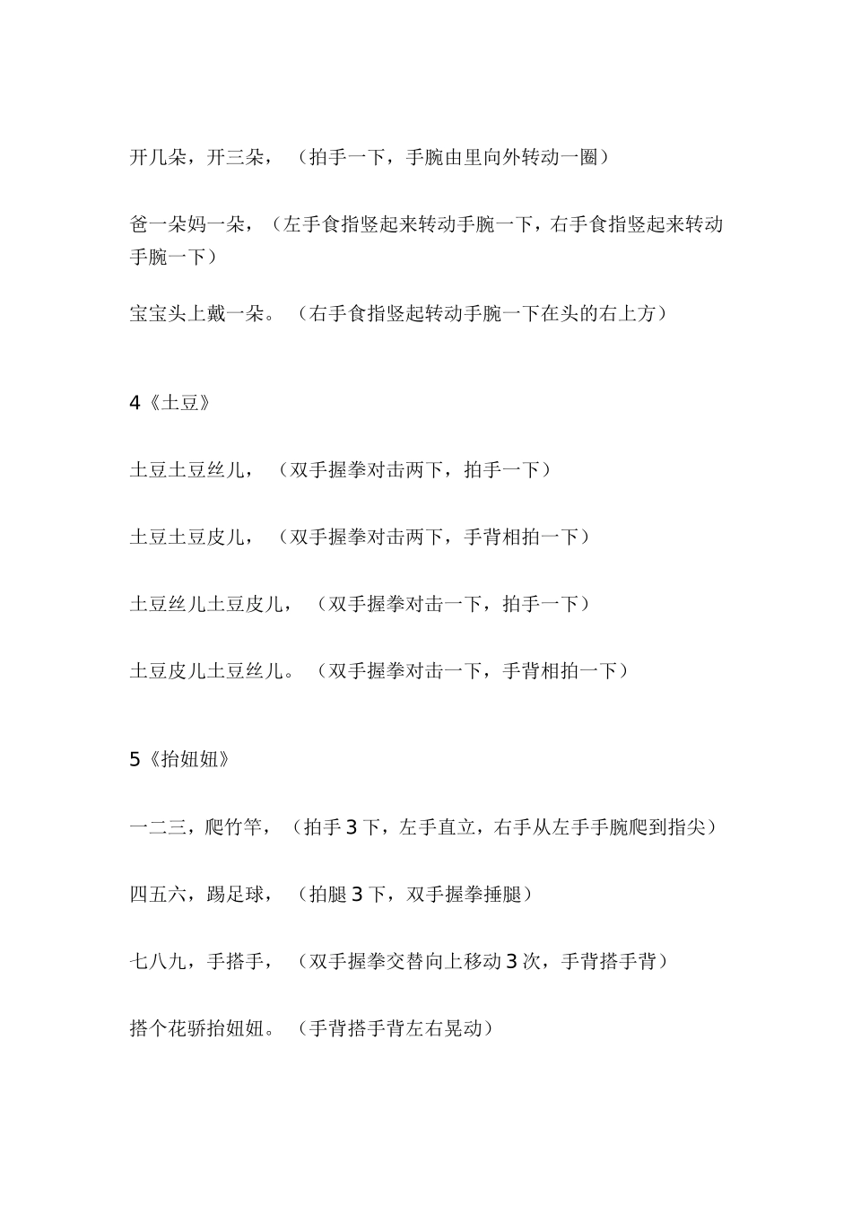 很好玩的手指操-(2)_第2页