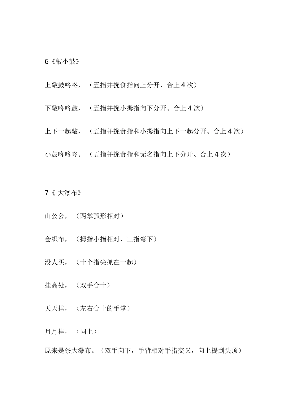 很好玩的手指操-(2)_第3页