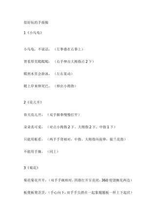 很好玩的手指操-(2)