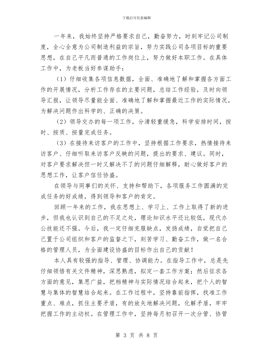 公司行政部年度工作总结范文与公司行政部年终工作小结汇编_第3页