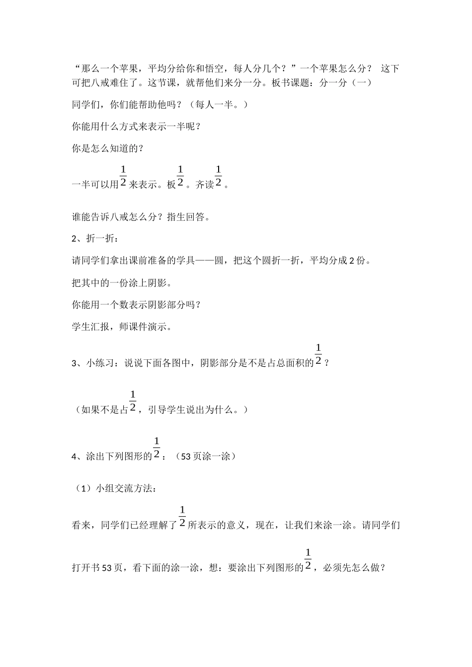 小学数学北师大2011课标版三年级《分一分(1)》_第2页