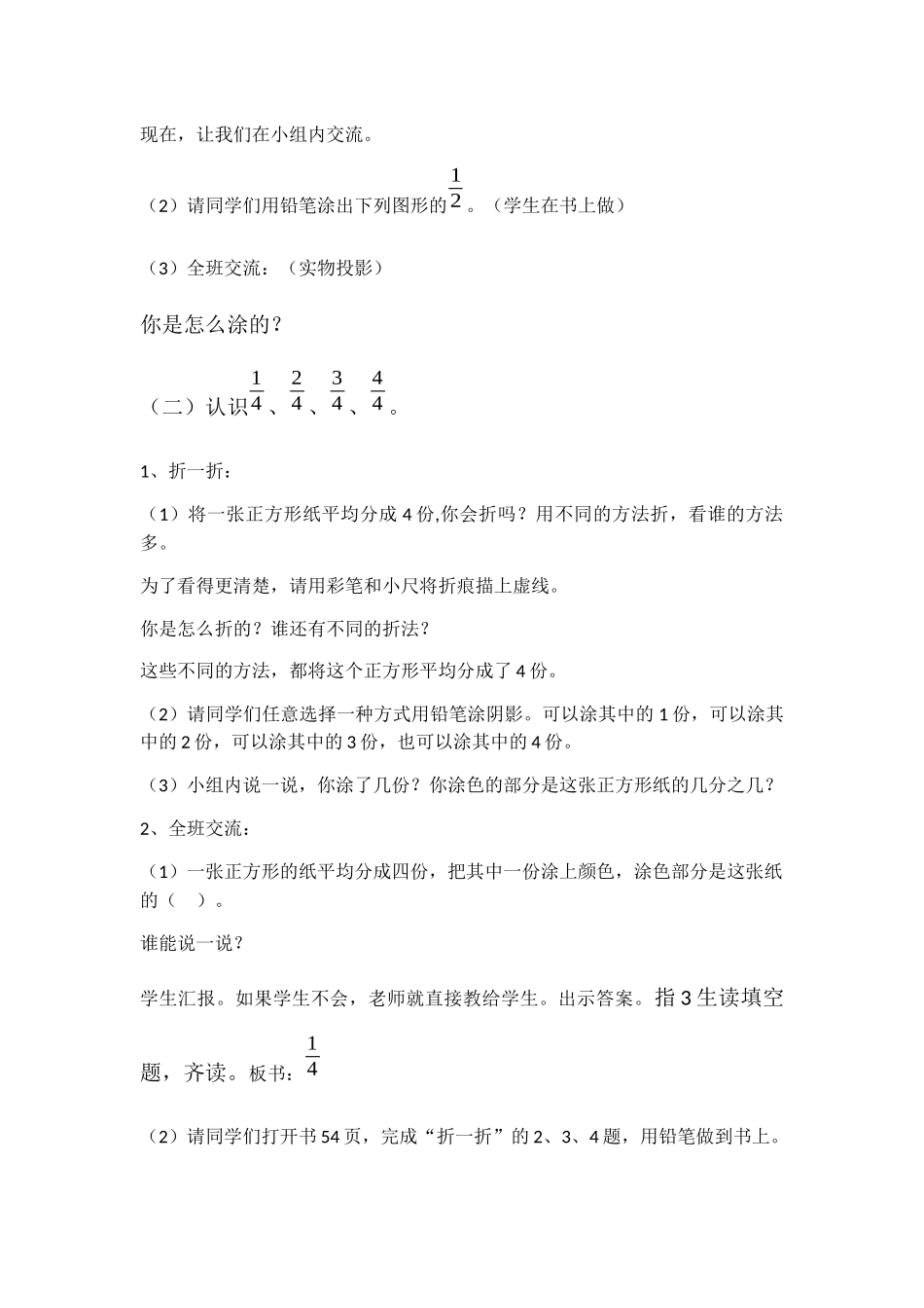 小学数学北师大2011课标版三年级《分一分(1)》_第3页