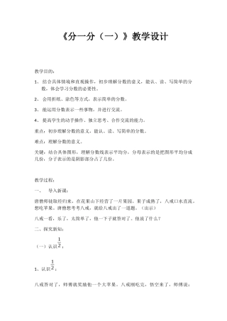 小学数学北师大2011课标版三年级《分一分(1)》