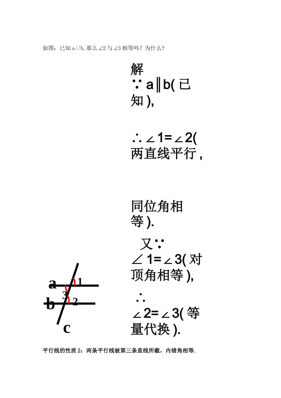 平行线的性质(1)_第2页