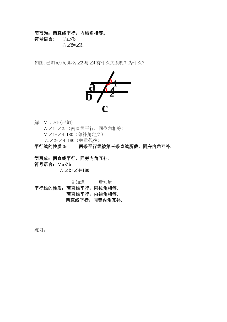 平行线的性质(1)_第3页