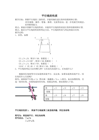 平行线的性质(1)