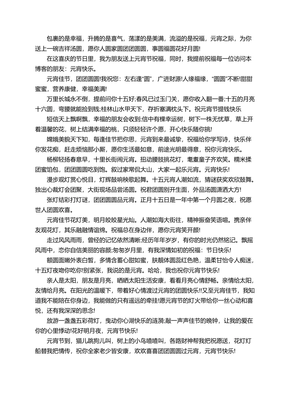 有关过元宵节时的祝福语_第2页