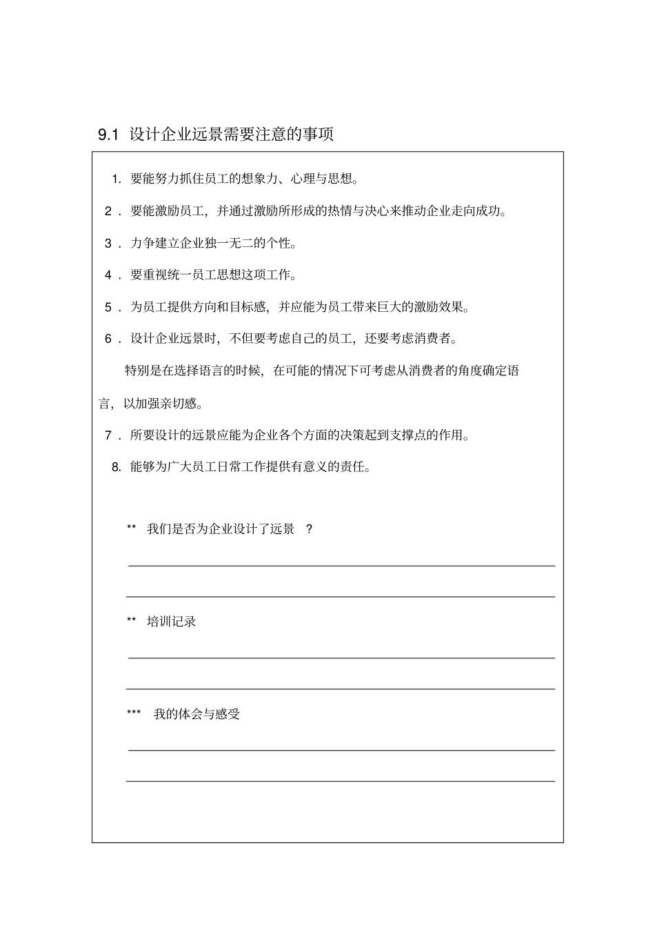 企业人力资源管理热点企业管理_第2页