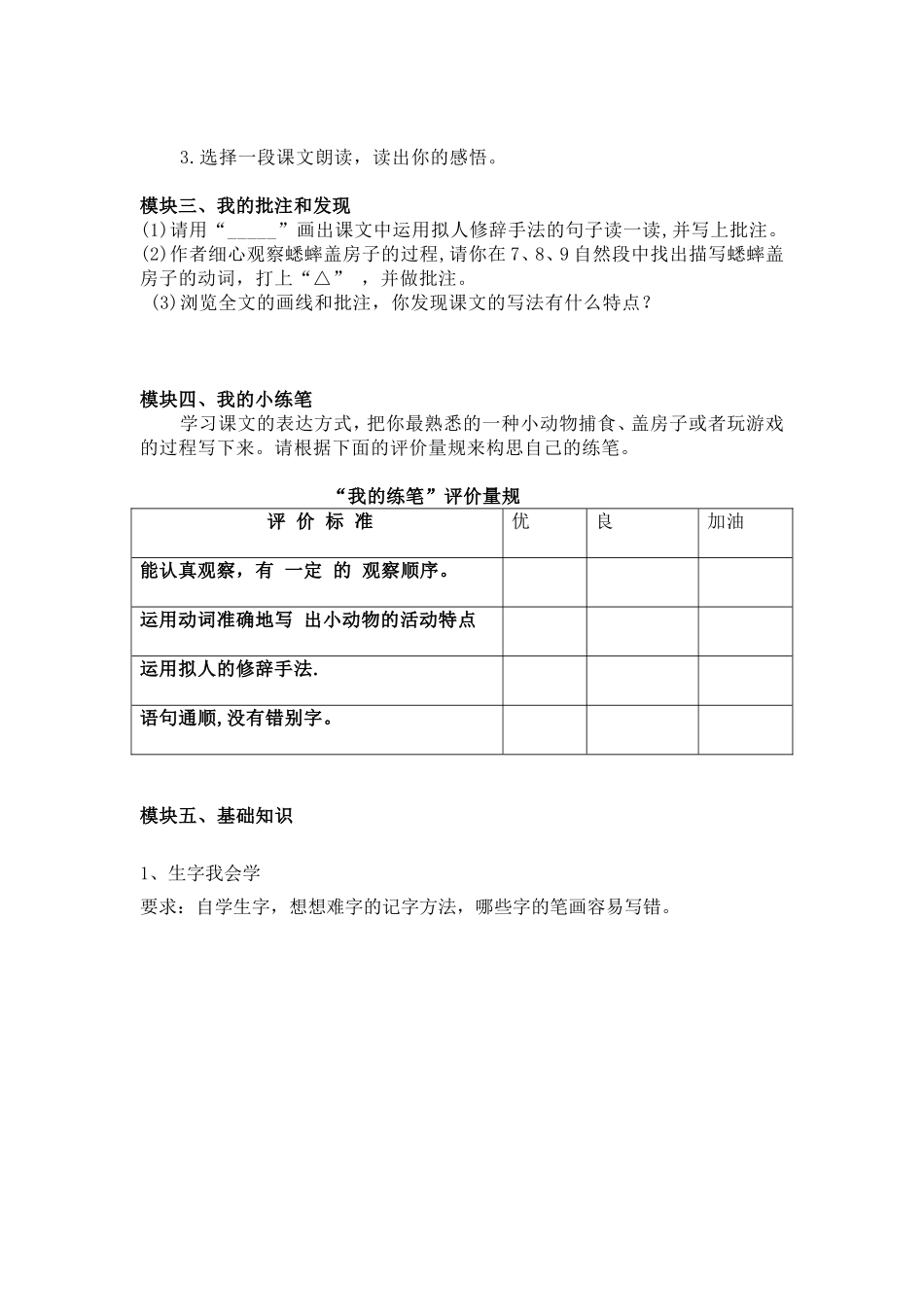 《蟋蟀的住宅》教学设计_第2页