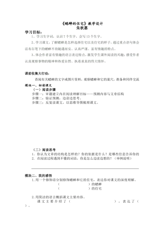《蟋蟀的住宅》教学设计