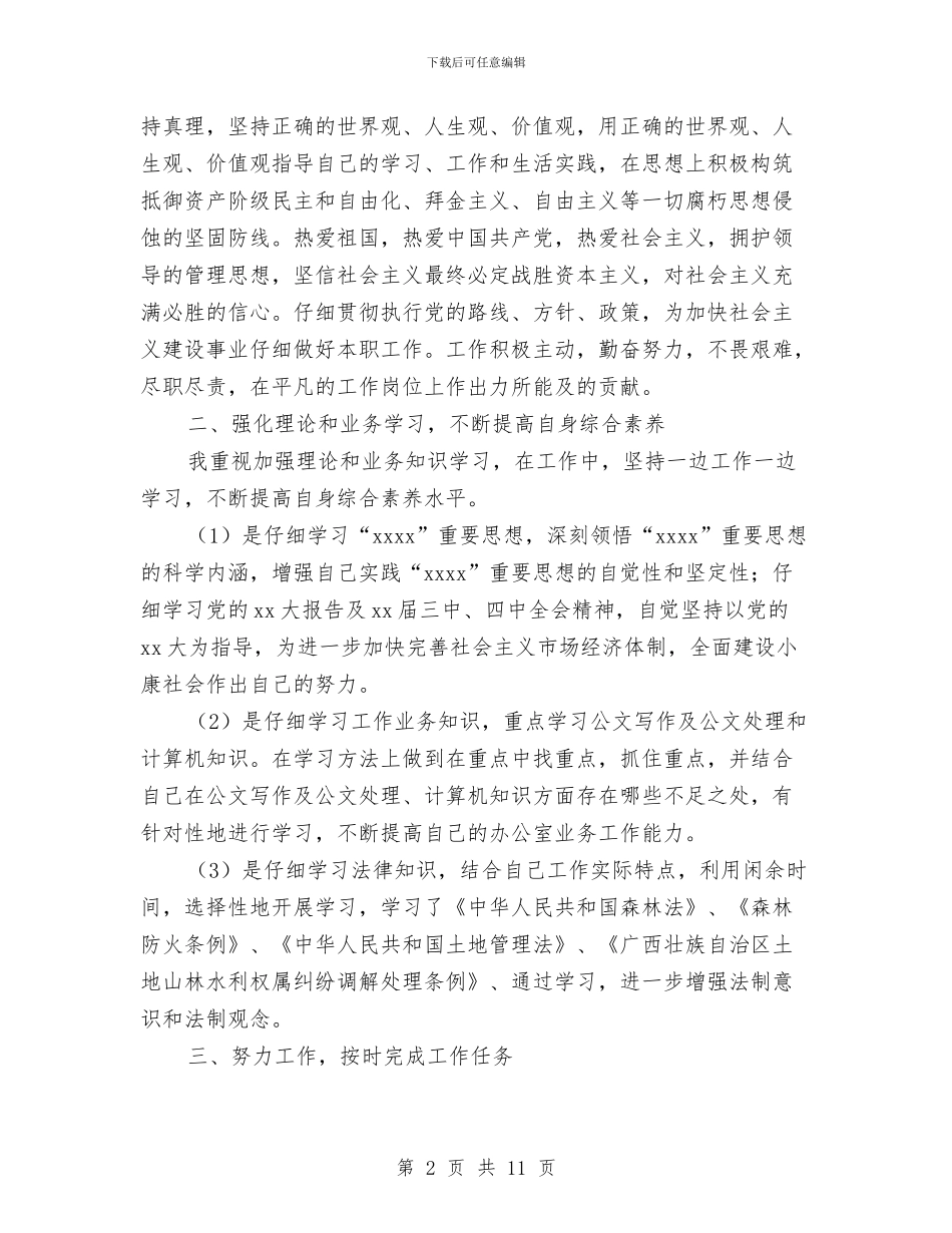 公司行政部年度工作总结范文与公司行政部年终工作总结汇编_第2页