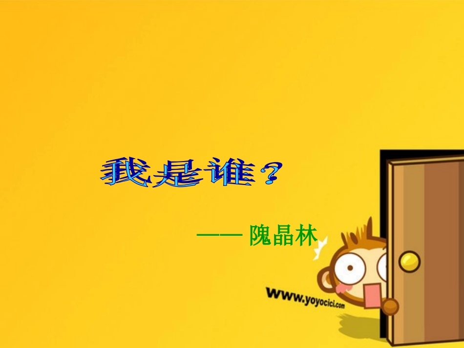 高一心理健康活动课_第2页