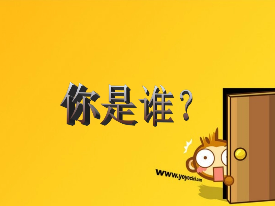 高一心理健康活动课_第3页