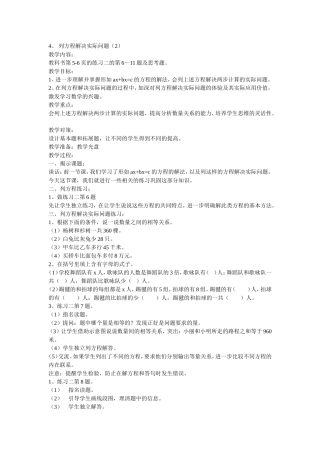 4列方程解决实际问题(2)