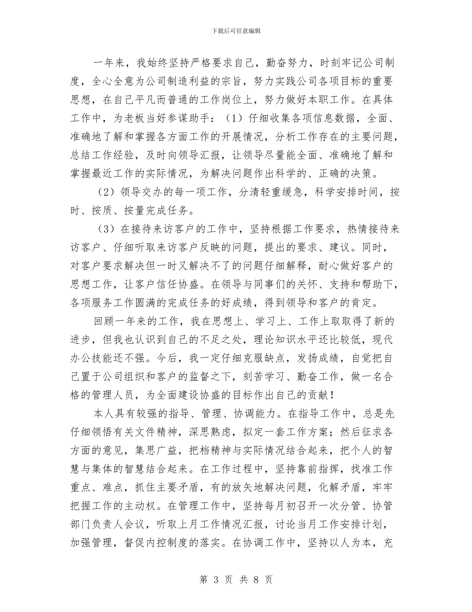 公司行政部年度工作总结范本与公司行政部年终工作小结汇编_第3页