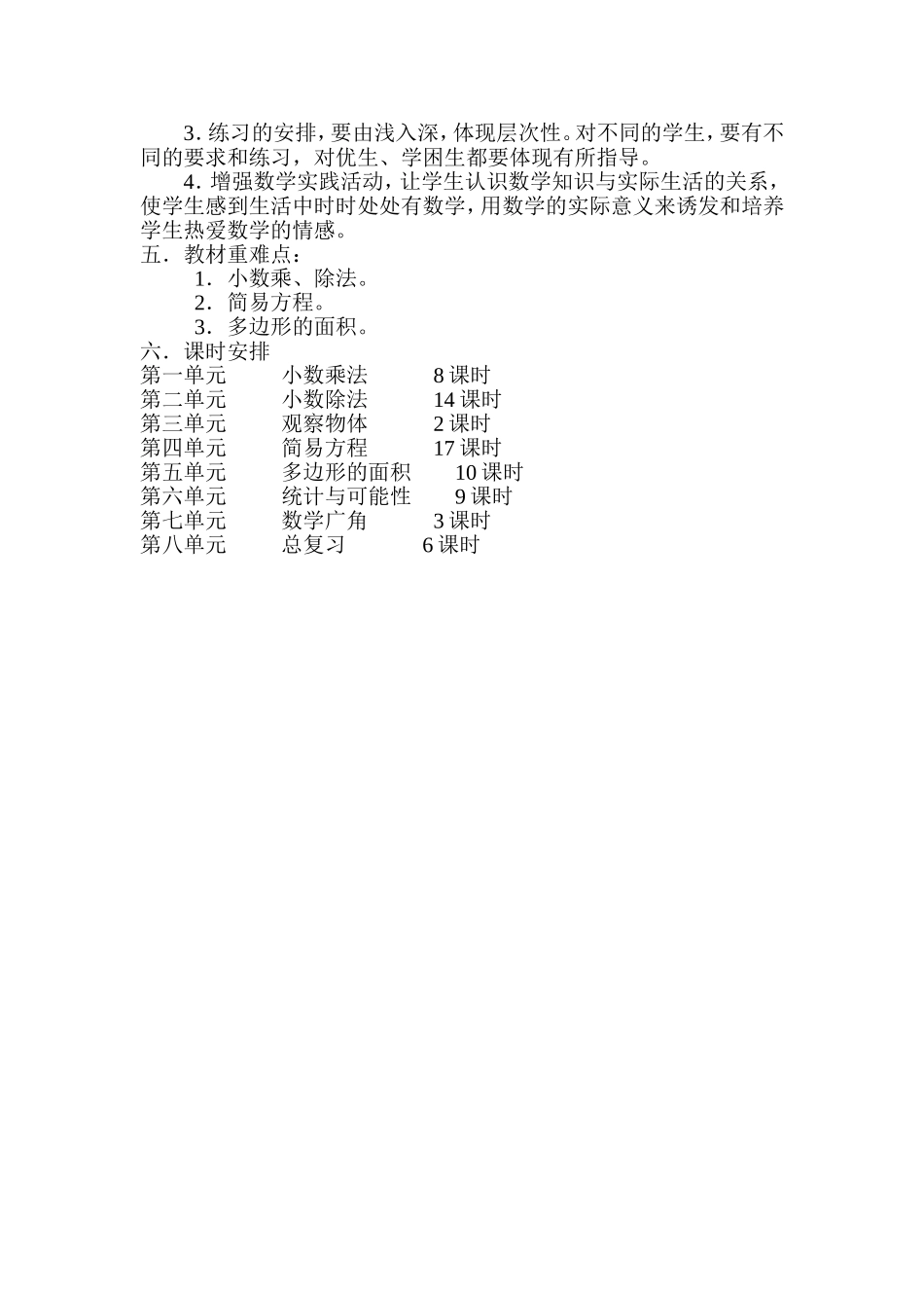 小学数学第九册教学计划_第2页