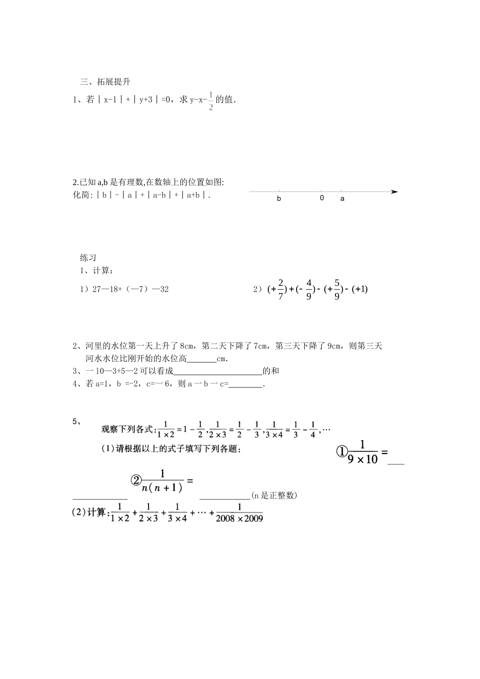 132有理数的减法(2)_第2页