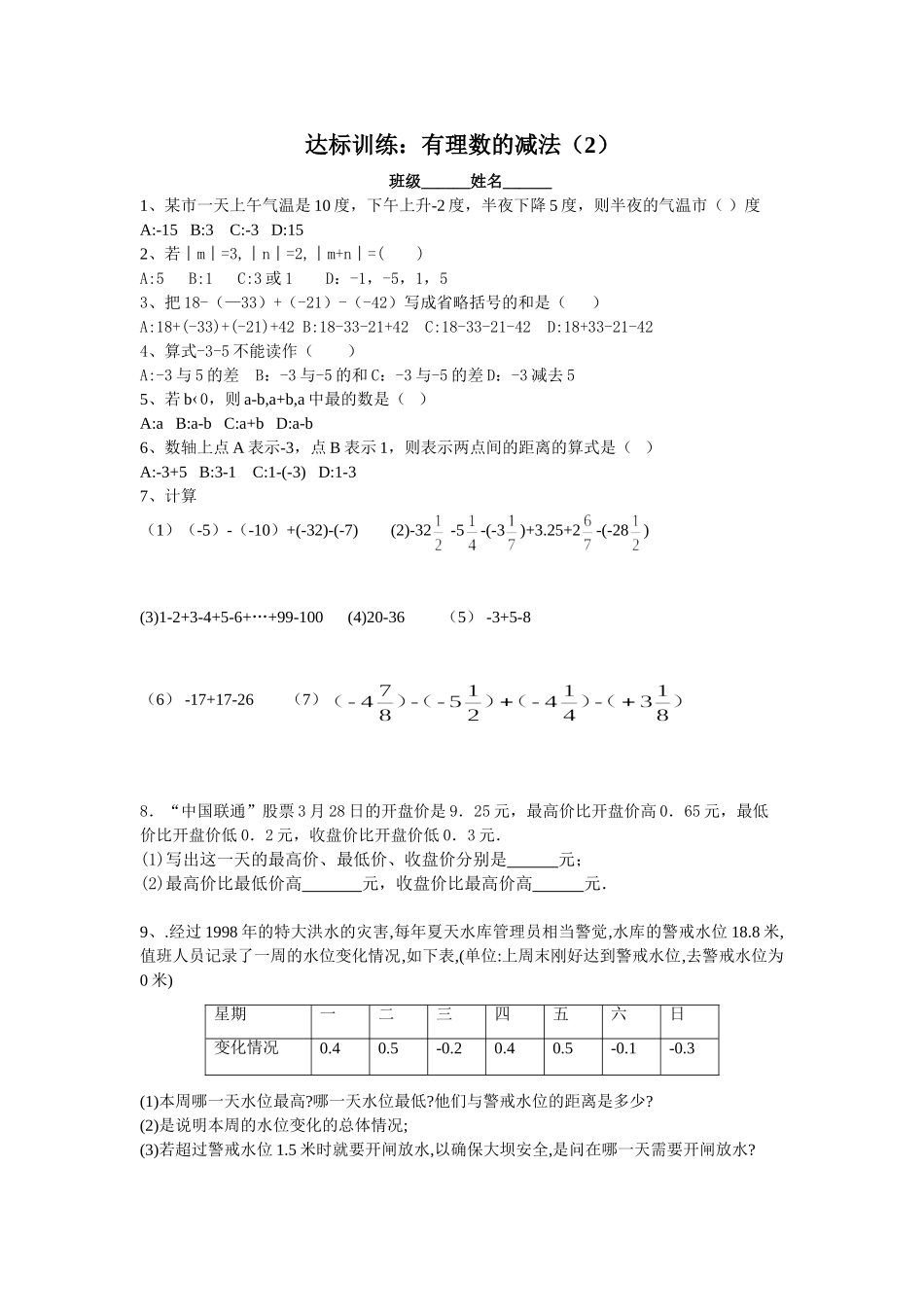 132有理数的减法(2)_第3页