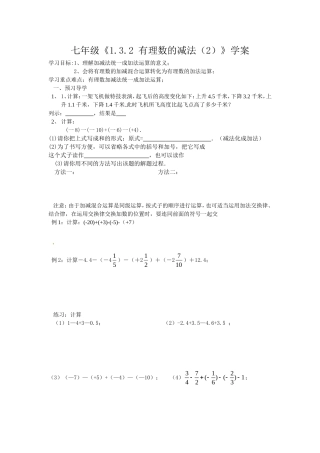 132有理数的减法(2)