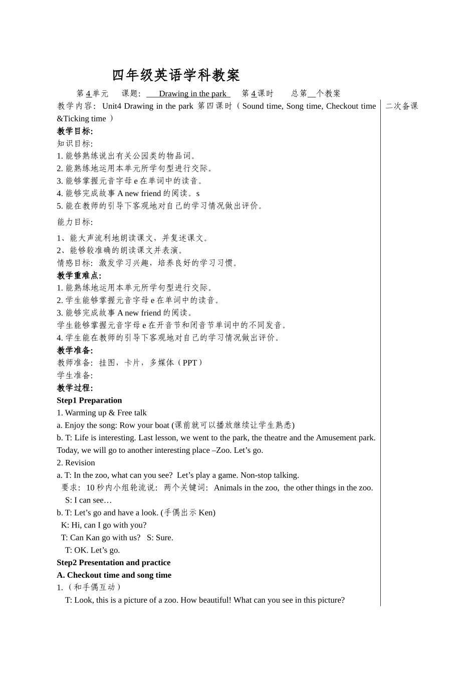 4Bunit4第四课时_第1页