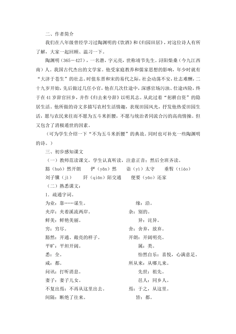 十七-桃花源记_第2页