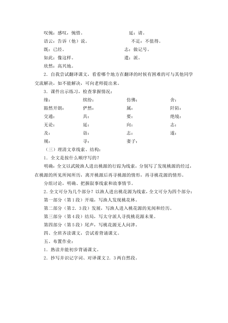 十七-桃花源记_第3页