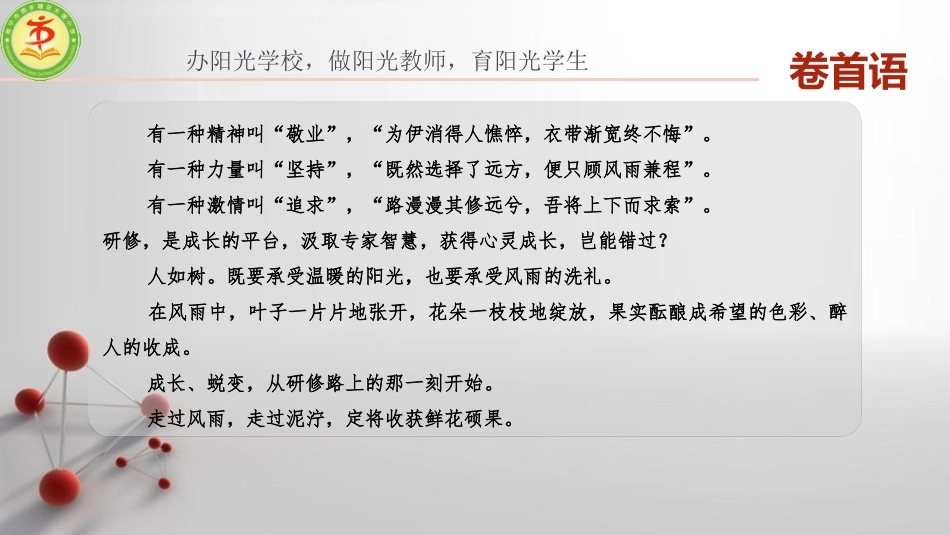 南宁市西乡塘区大塘小学2016年教师信息技术应用能力提升工程研修学习简报(二)_第3页